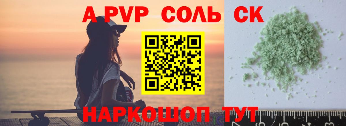 Горно-Алтайск  Alpha-PVP Crystall  Вход с VPN  Альфа ПВП Соль  A PVP Соль 