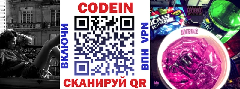Кодеиновый сироп Lean напиток Lean (лин)  купить закладку  Горно-Алтайск 