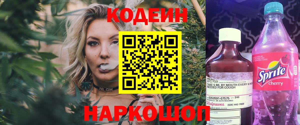 Горно-Алтайск  Кодеиновый сироп Lean Purple Drank  Вход с VPN 