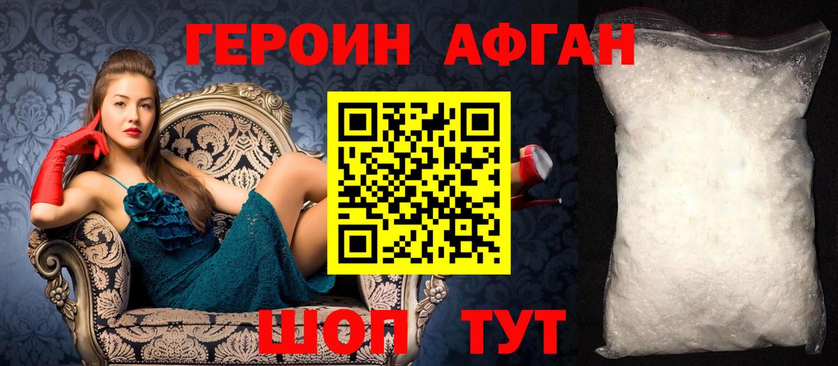 Горно-Алтайск  ГЕРОИН хмурый  Вход с VPN 