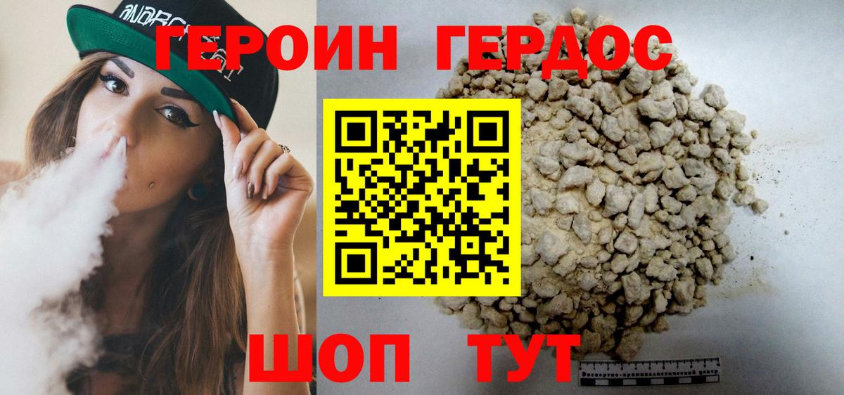 Героин Heroin Горно-Алтайск