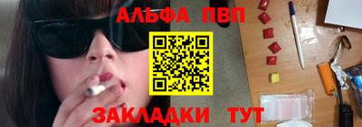 альфа пвп VHQ Волгодонск