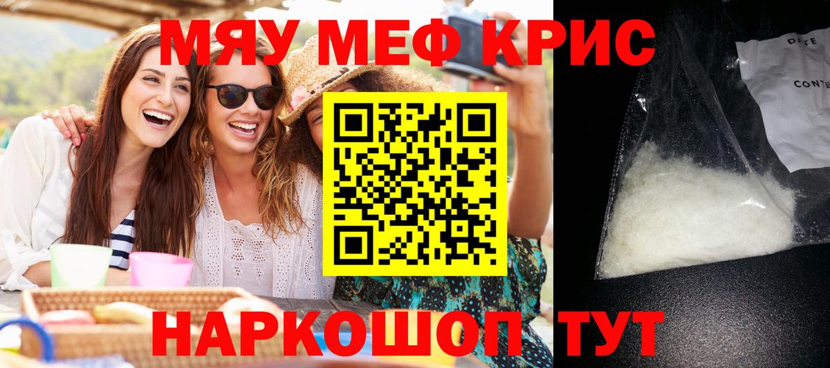 Меф мяу мяу  Горно-Алтайск