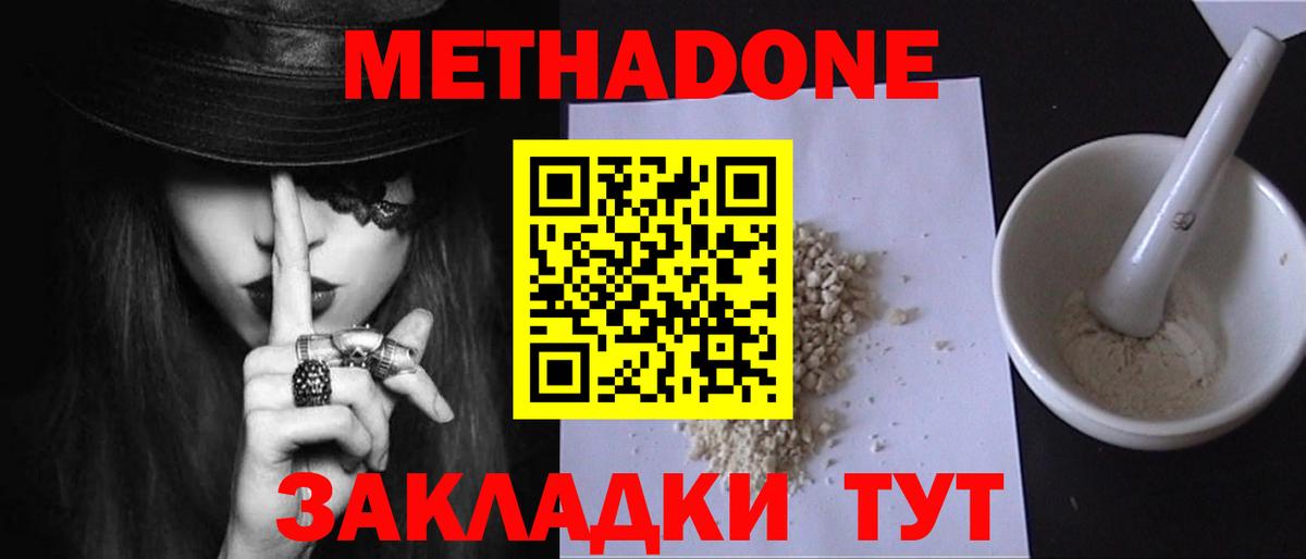 Горно-Алтайск  Метадон кристалл  Вход с VPN 