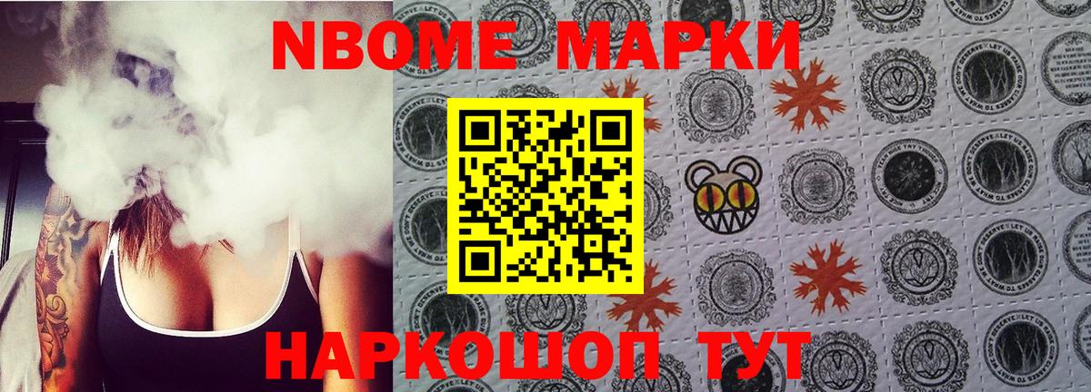 Горно-Алтайск  Марки N-bome 1500мкг  Вход с VPN 